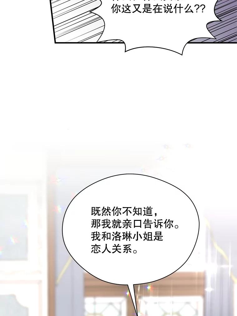 《预知未来的洛琳》19.恋人关系 第66页