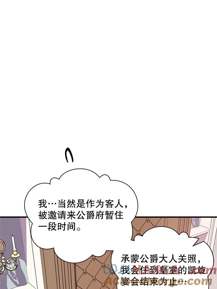 《预知未来的洛琳》19.恋人关系 第49页