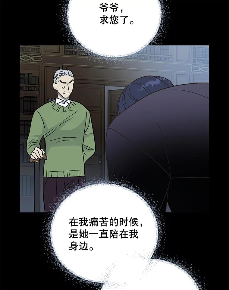 《热恋教学》18.像哥哥一样 第75页