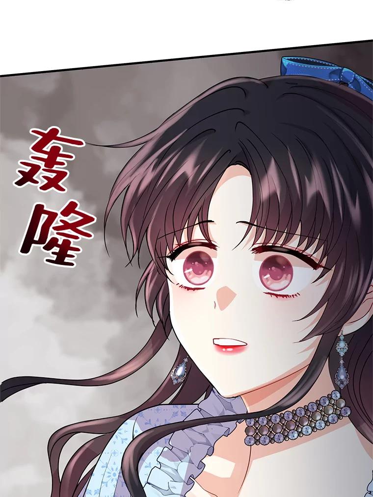 《预知未来的洛琳》19.恋人关系 第80页
