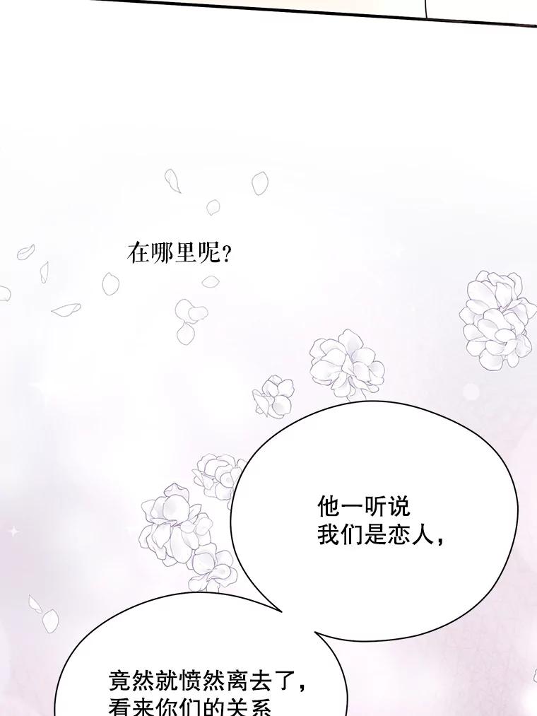 《预知未来的洛琳》19.恋人关系 第87页