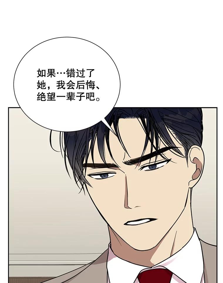 《热恋教学》18.像哥哥一样 第72页