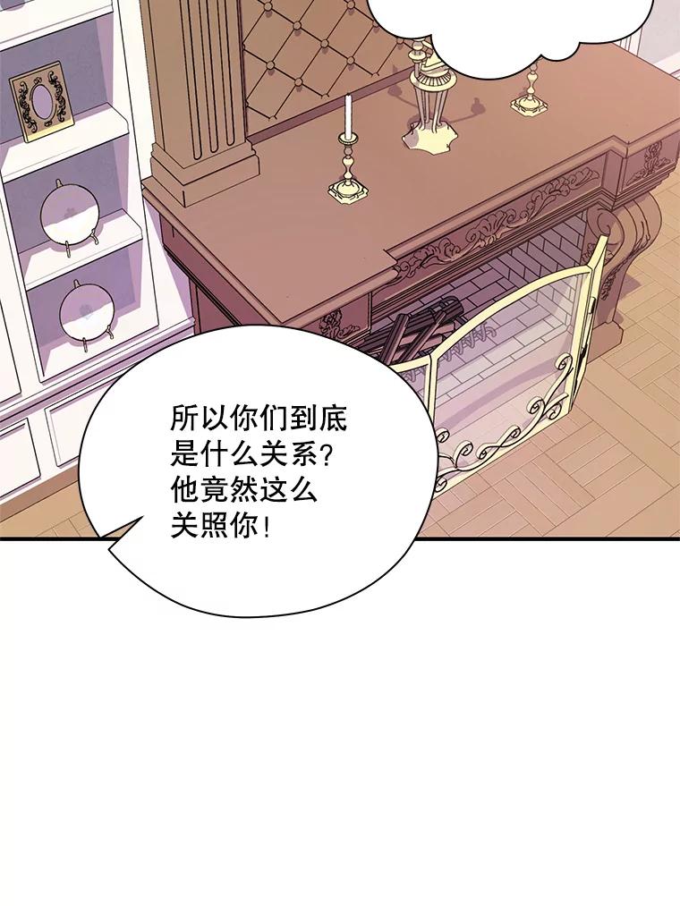 《预知未来的洛琳》19.恋人关系 第50页