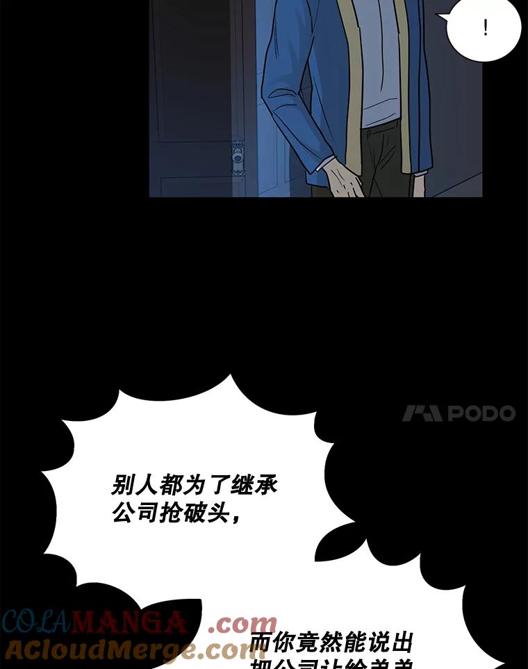 《热恋教学》18.像哥哥一样 第81页