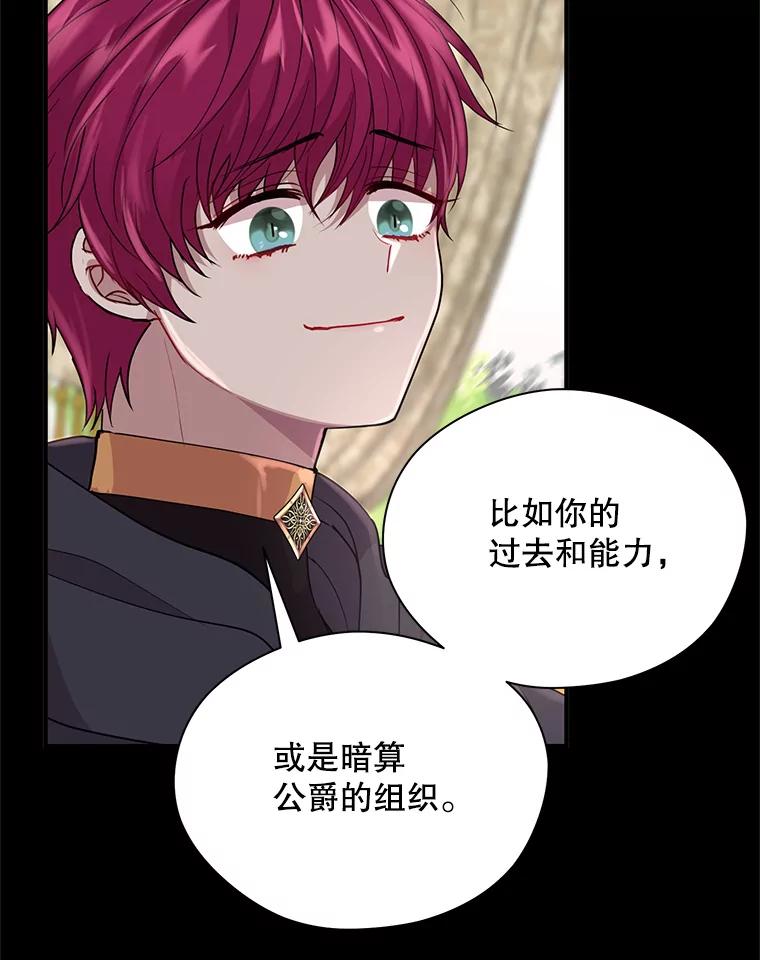 《预知未来的洛琳》19.恋人关系 第6页