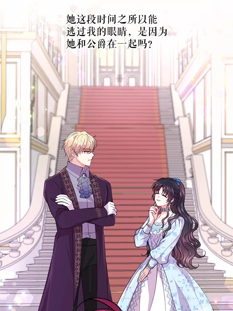 《预知未来的洛琳》19.恋人关系 第23页