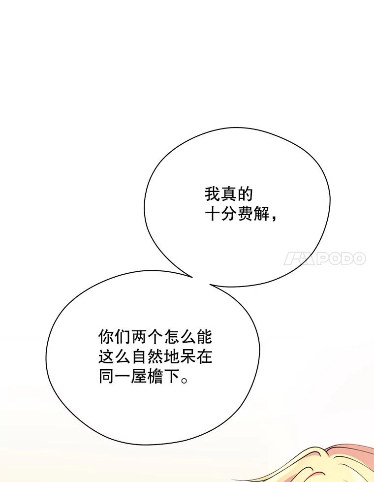 《预知未来的洛琳》19.恋人关系 第44页