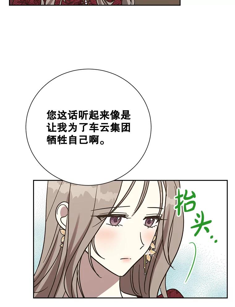 《热恋教学》18.像哥哥一样 第66页