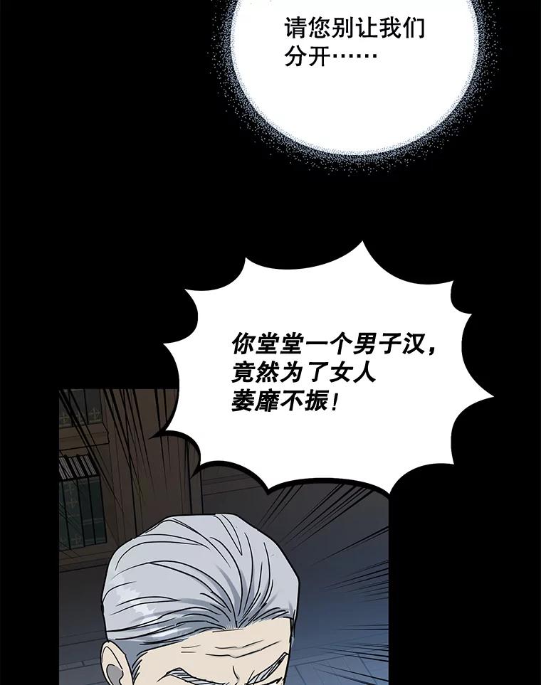 《热恋教学》18.像哥哥一样 第76页