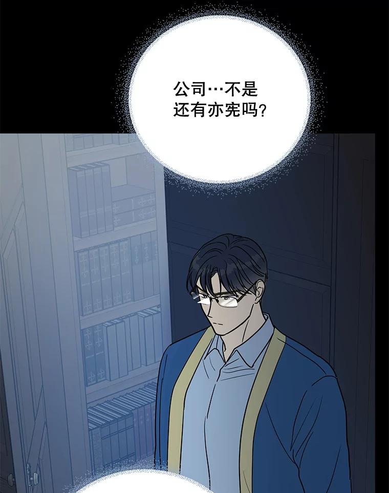 《热恋教学》18.像哥哥一样 第79页