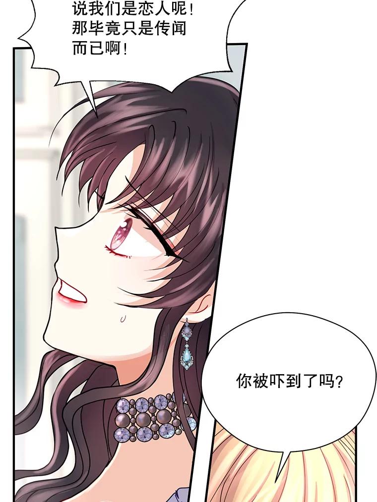 《预知未来的洛琳》19.恋人关系 第90页