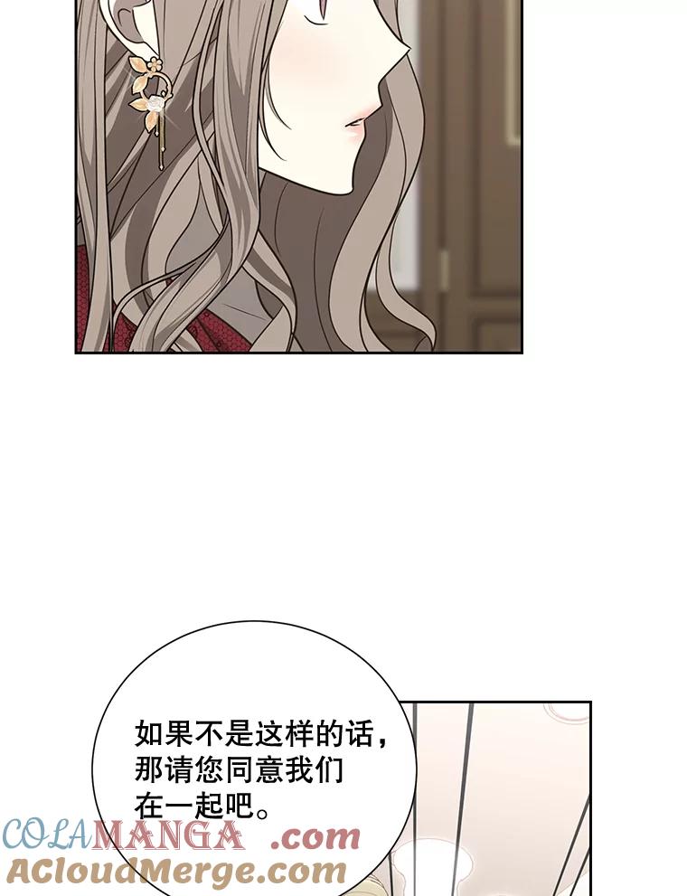 《热恋教学》18.像哥哥一样 第69页