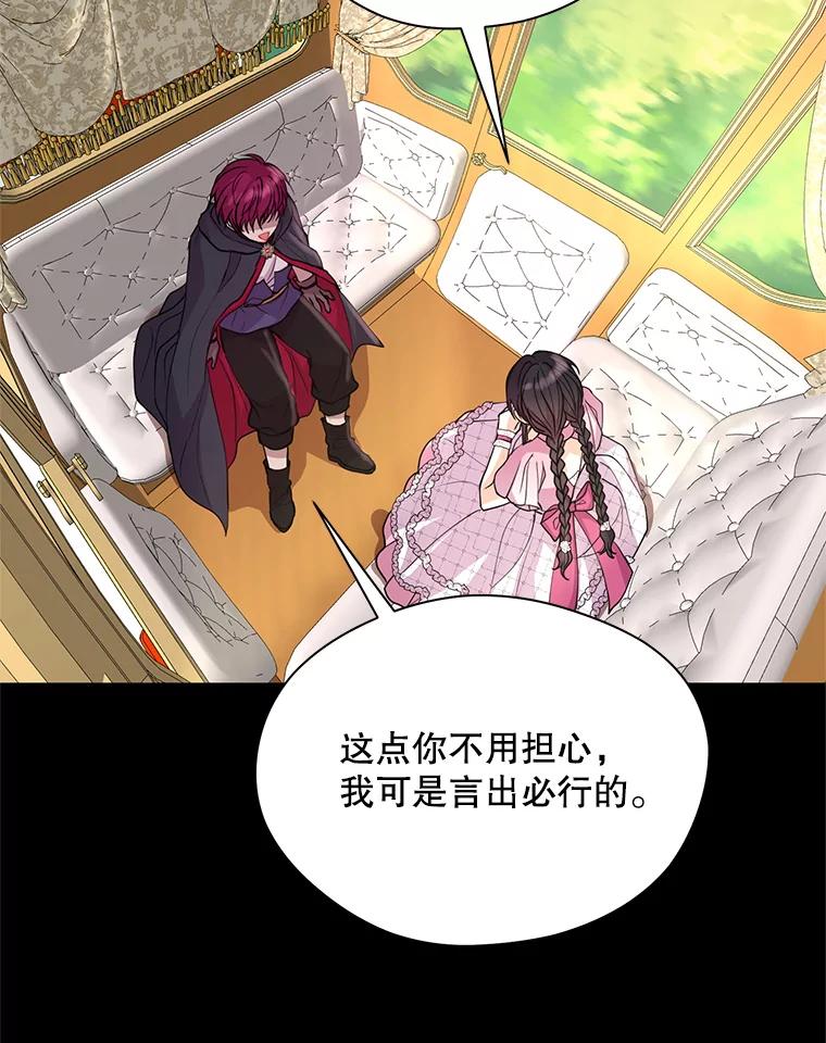 《预知未来的洛琳》19.恋人关系 第9页