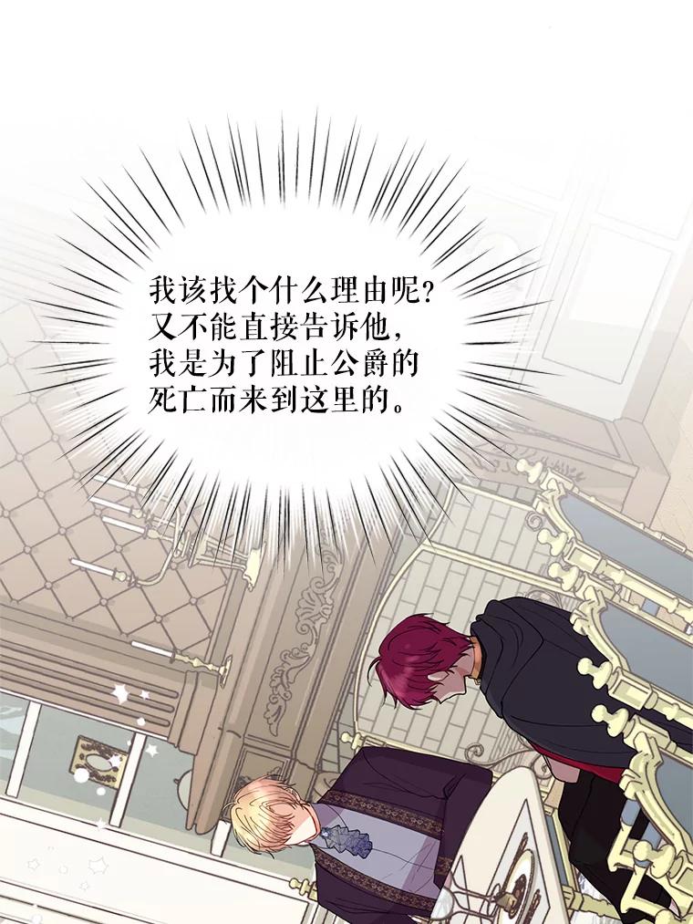 《预知未来的洛琳》19.恋人关系 第56页