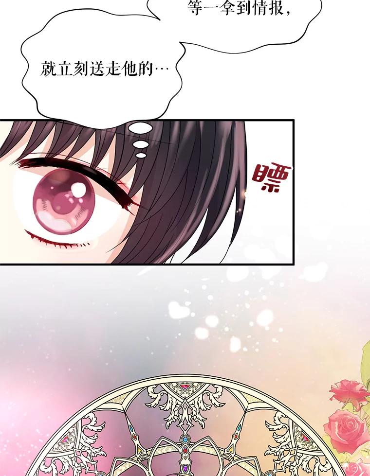 《预知未来的洛琳》19.恋人关系 第36页