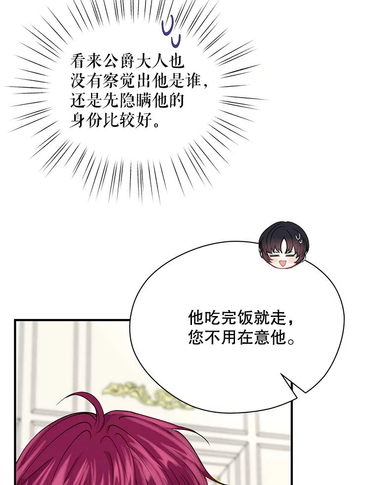 《预知未来的洛琳》19.恋人关系 第42页