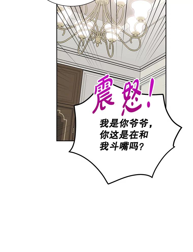 《热恋教学》18.像哥哥一样 第70页