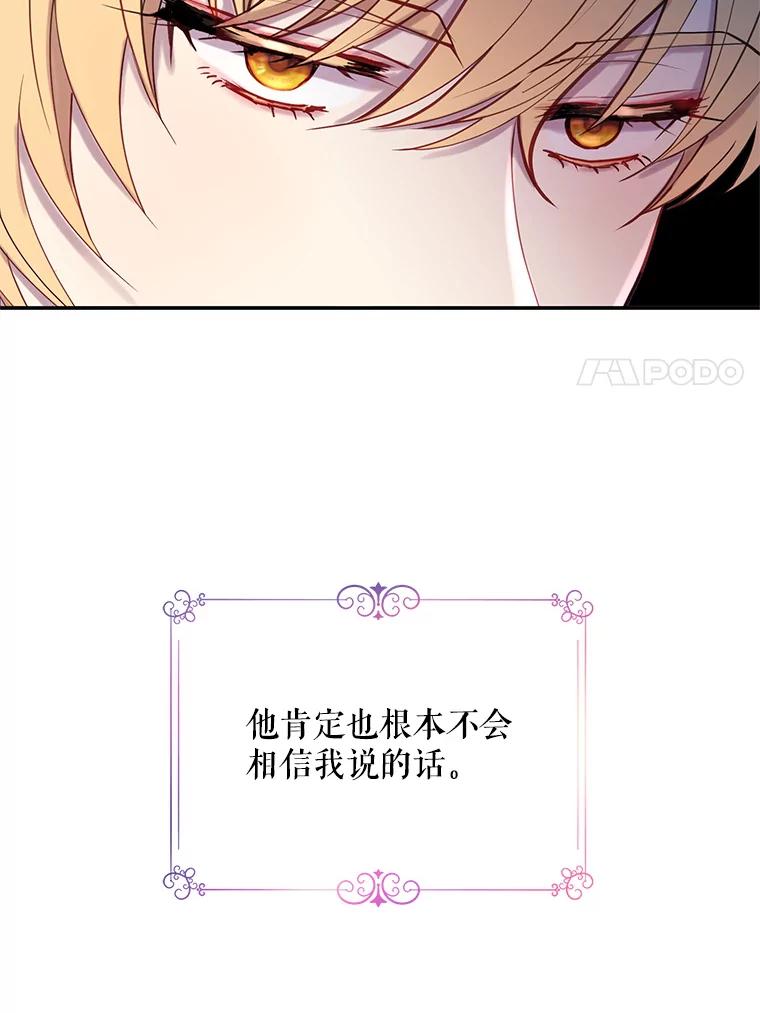 《预知未来的洛琳》2.特别的能力 第104页