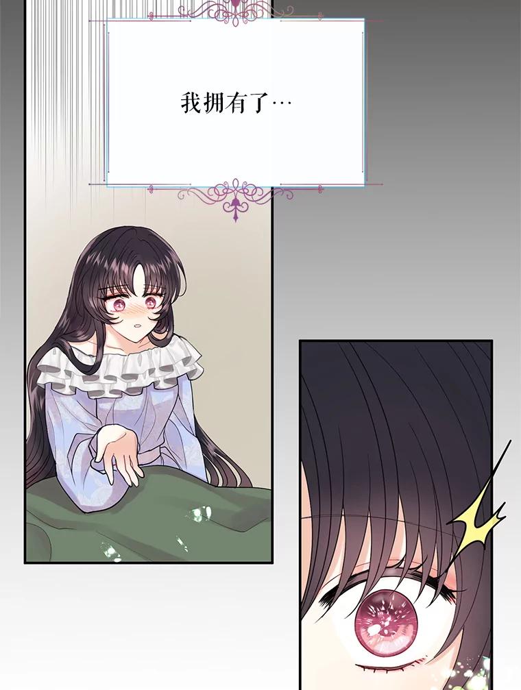 《预知未来的洛琳》2.特别的能力 第11页