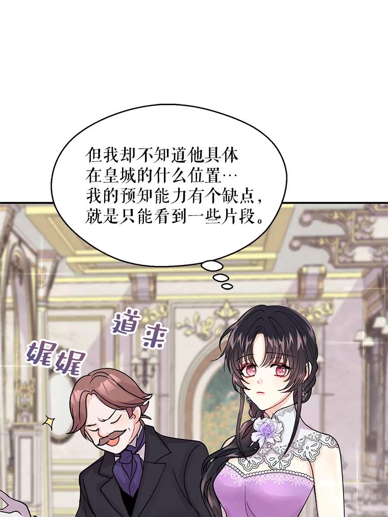 《预知未来的洛琳》2.特别的能力 第54页