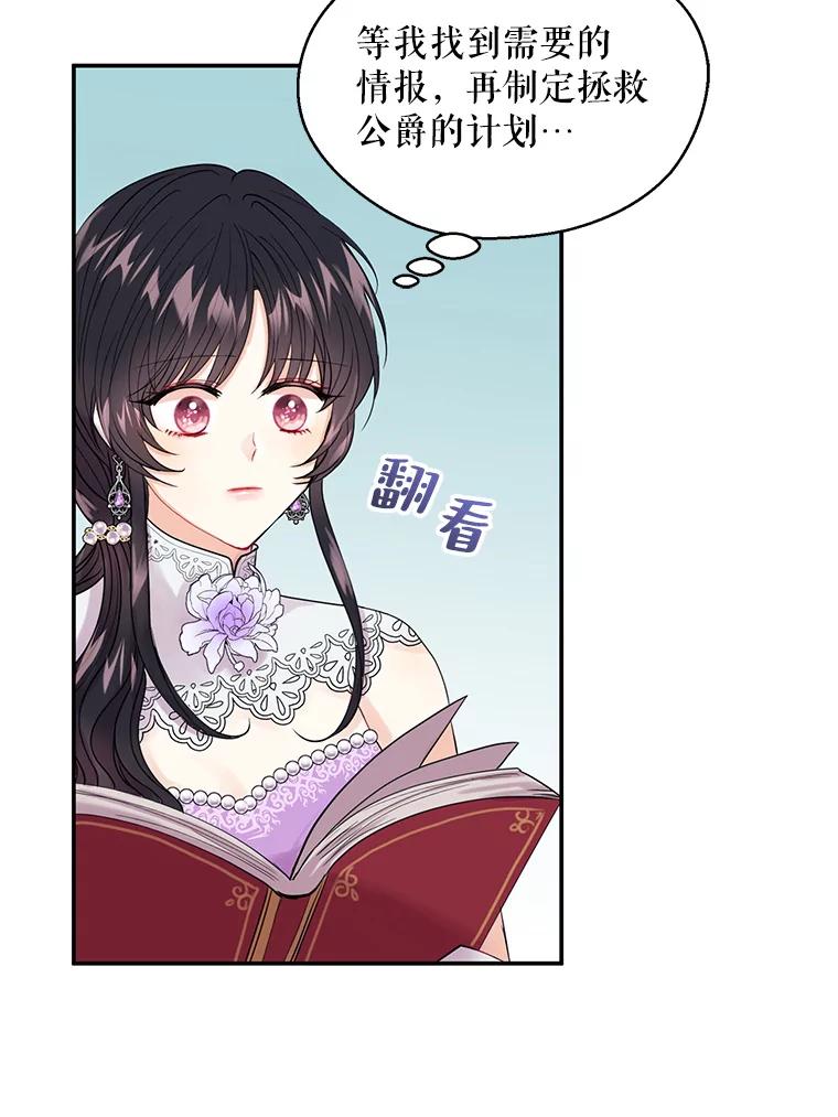 《预知未来的洛琳》2.特别的能力 第60页
