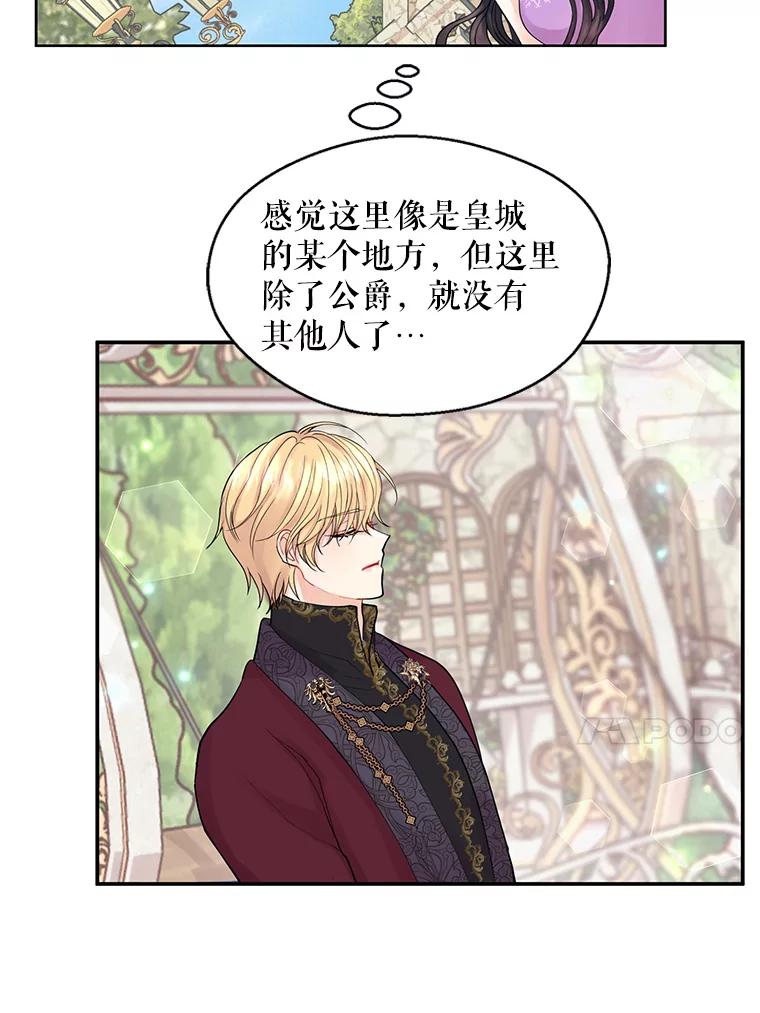《预知未来的洛琳》2.特别的能力 第78页
