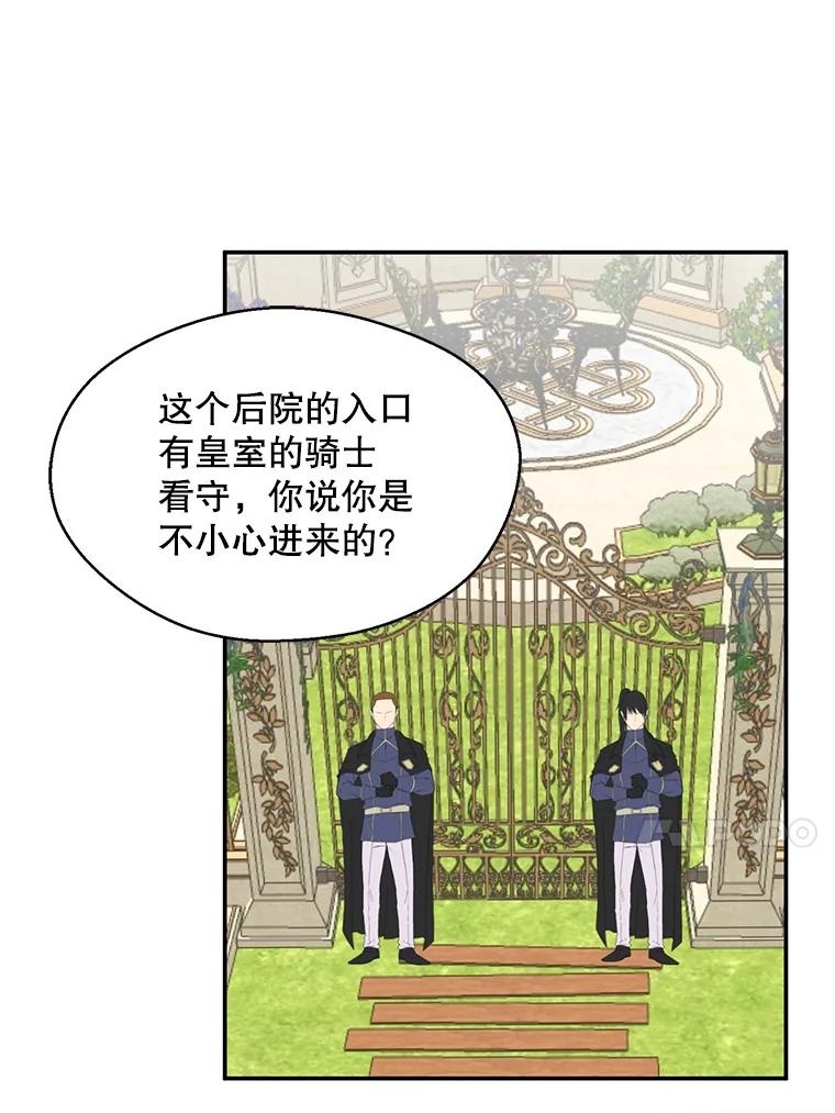 《预知未来的洛琳》2.特别的能力 第94页
