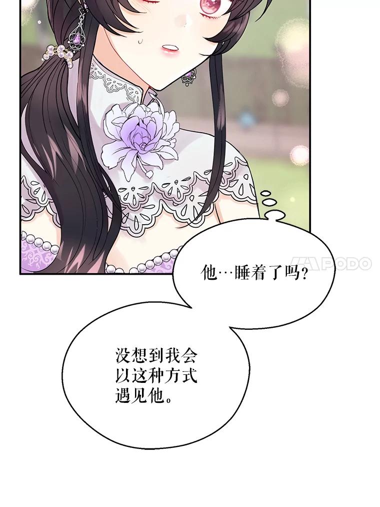 《预知未来的洛琳》2.特别的能力 第75页