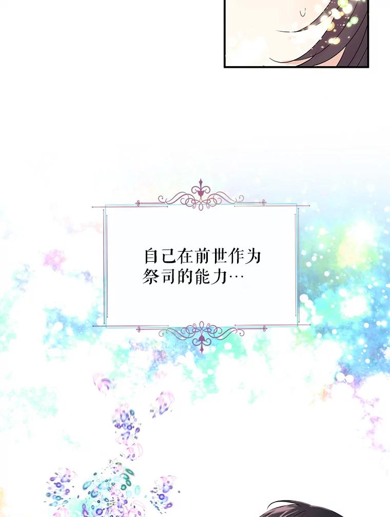 《预知未来的洛琳》2.特别的能力 第12页