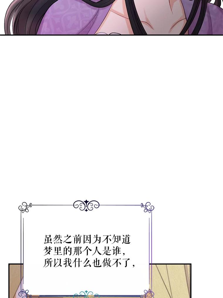 《预知未来的洛琳》2.特别的能力 第28页