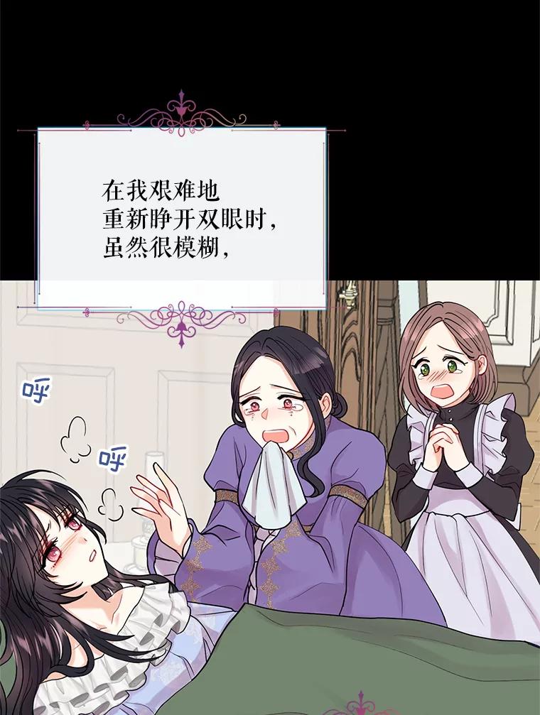《预知未来的洛琳》2.特别的能力 第8页