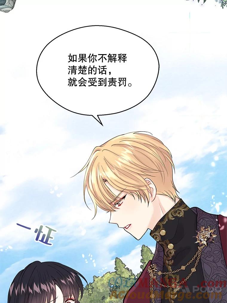 《预知未来的洛琳》2.特别的能力 第97页