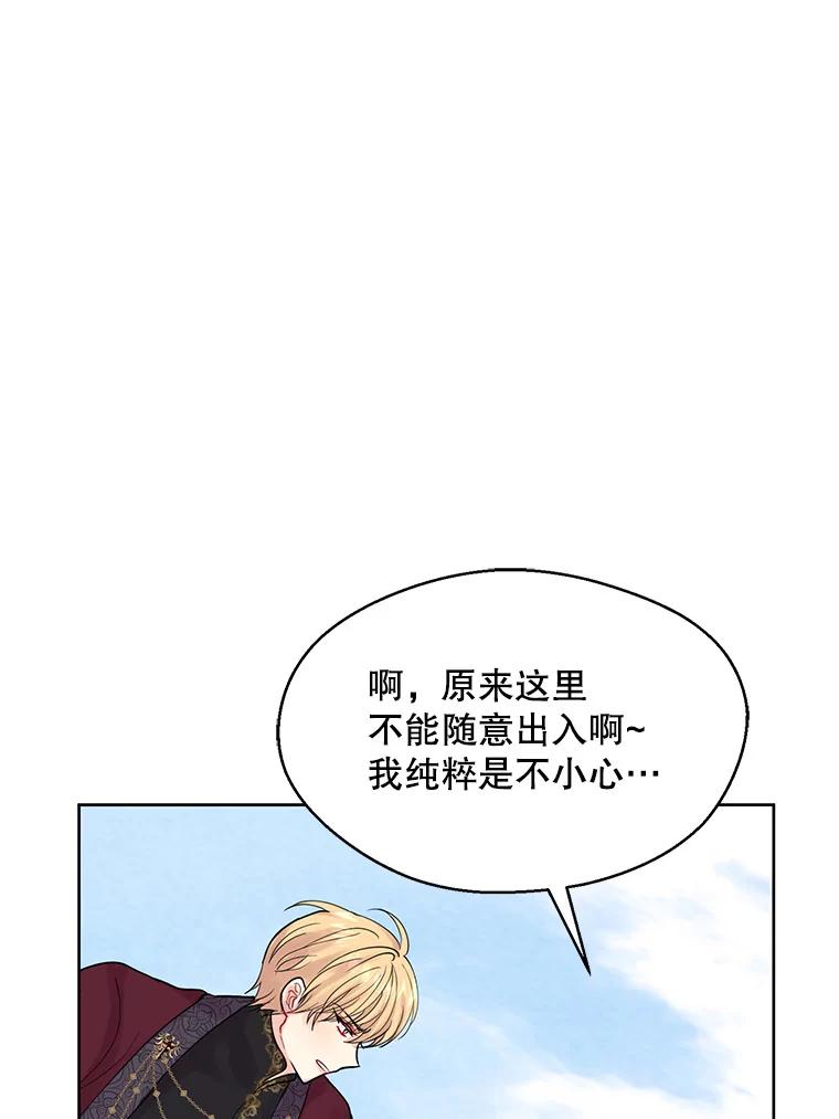 《预知未来的洛琳》2.特别的能力 第92页