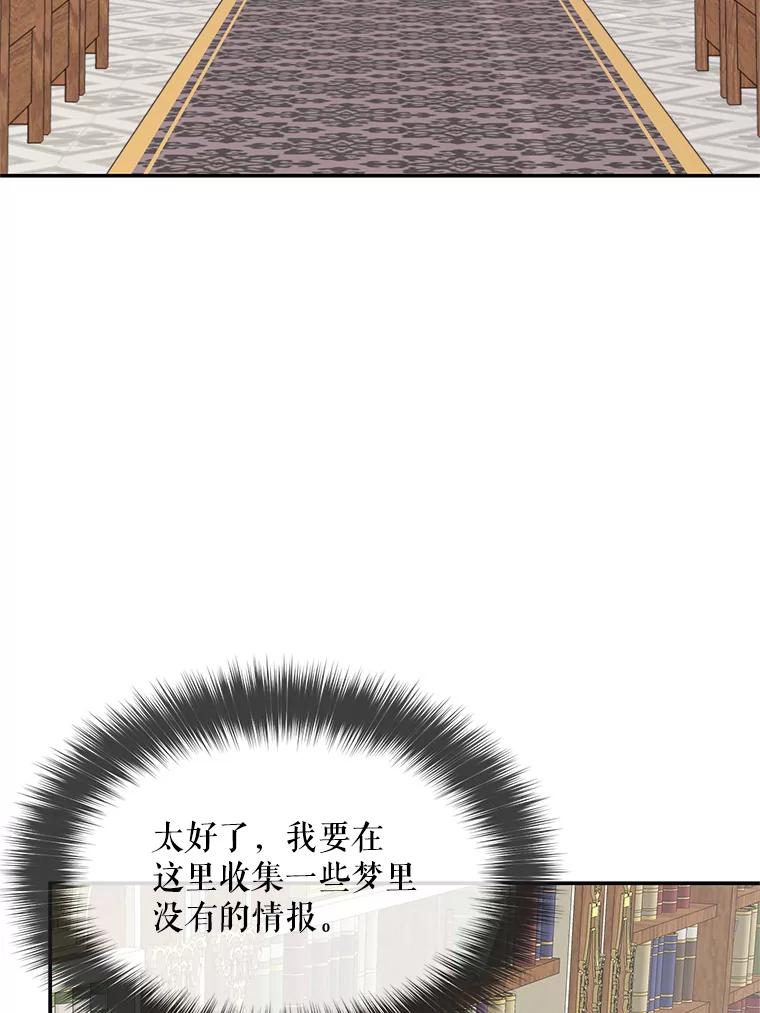 《预知未来的洛琳》2.特别的能力 第58页