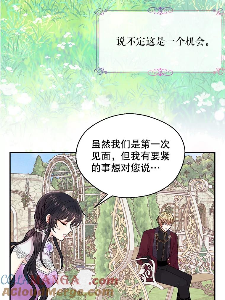 《预知未来的洛琳》2.特别的能力 第89页