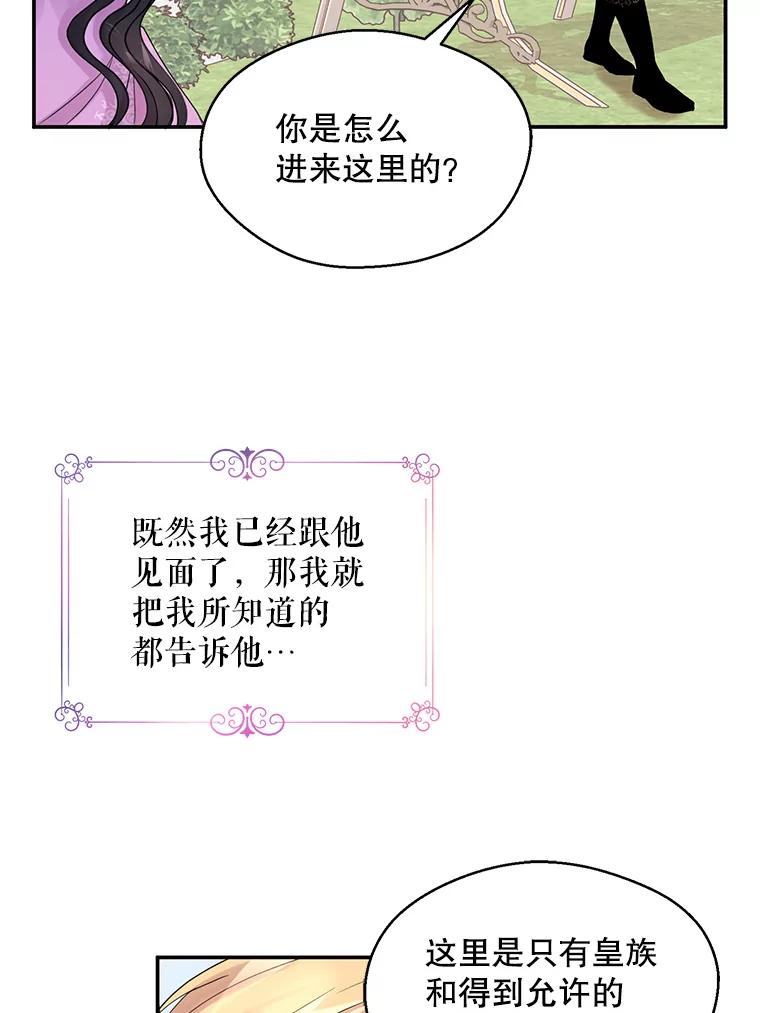 《预知未来的洛琳》2.特别的能力 第90页