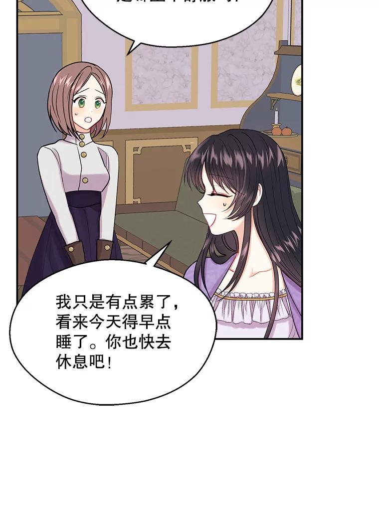 《预知未来的洛琳》2.特别的能力 第20页
