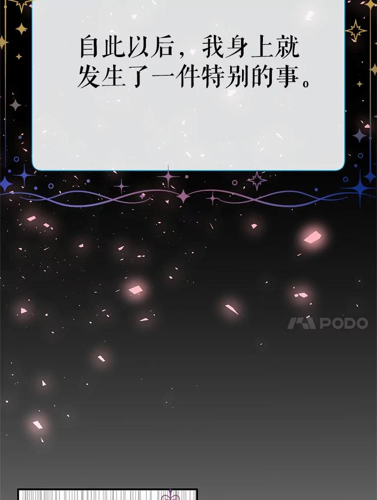 《预知未来的洛琳》2.特别的能力 第10页