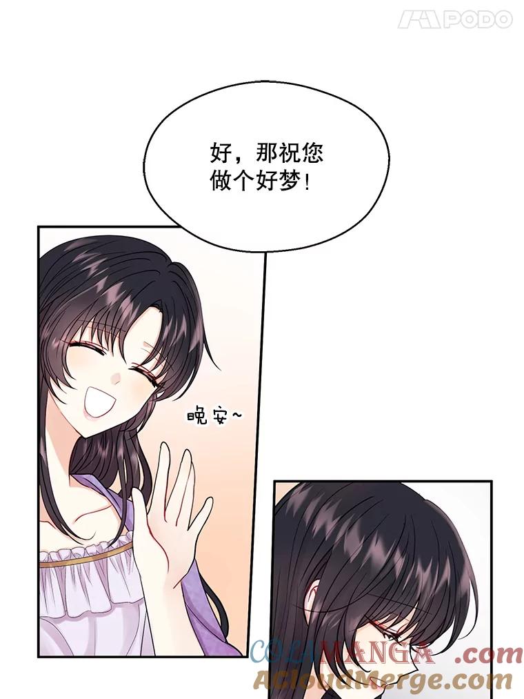 《预知未来的洛琳》2.特别的能力 第21页