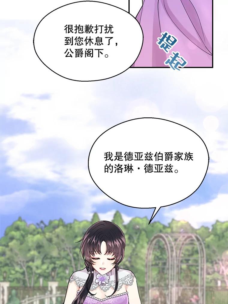 《预知未来的洛琳》2.特别的能力 第87页