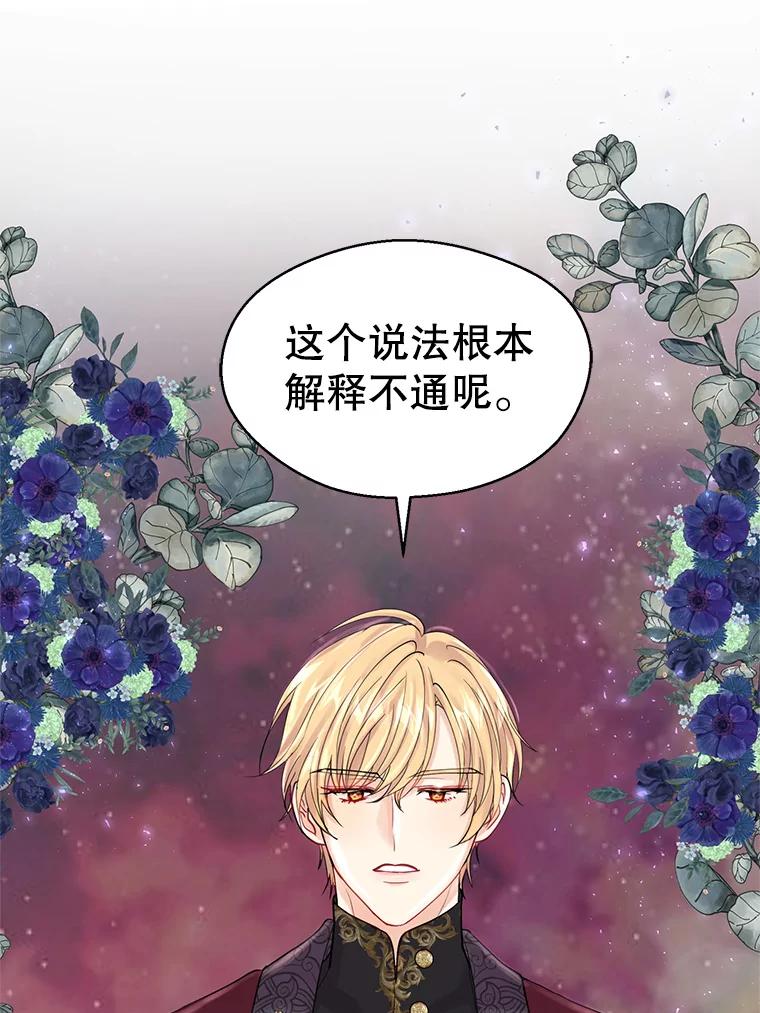 《预知未来的洛琳》2.特别的能力 第95页
