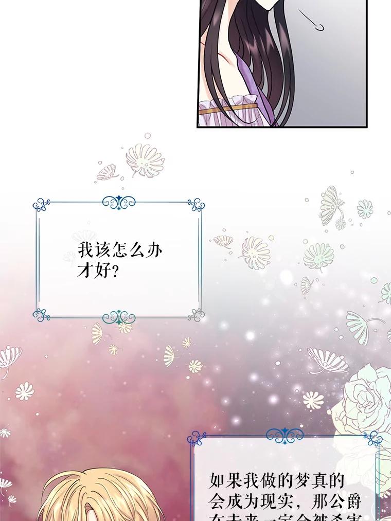 《预知未来的洛琳》2.特别的能力 第22页