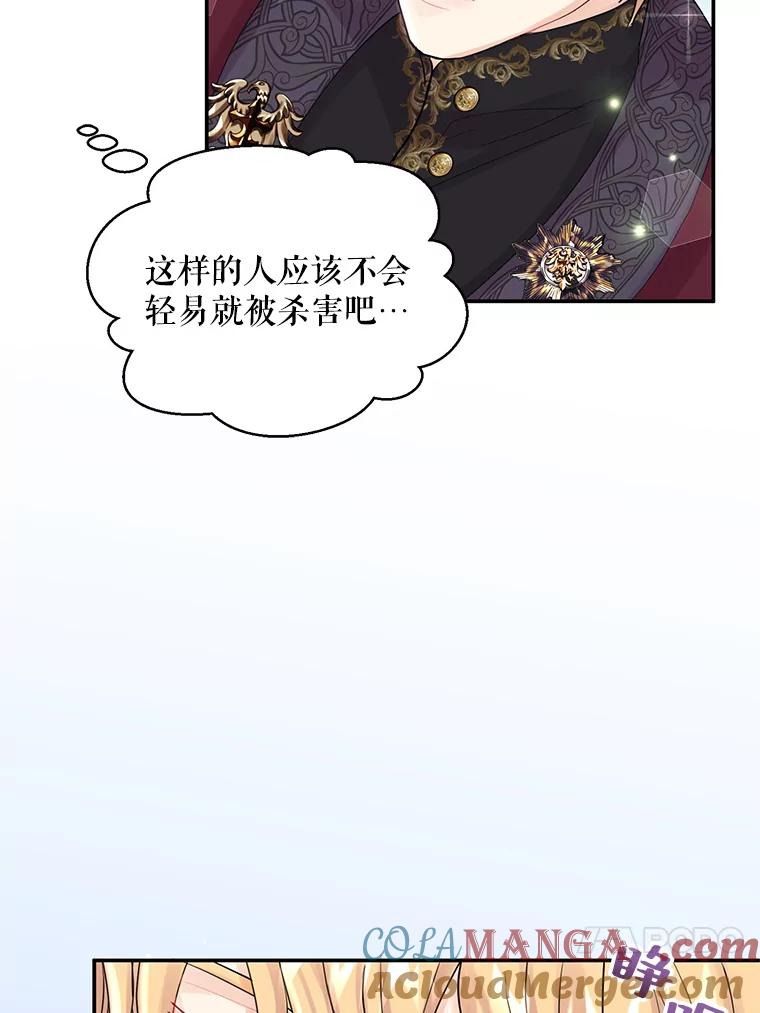 《预知未来的洛琳》2.特别的能力 第81页
