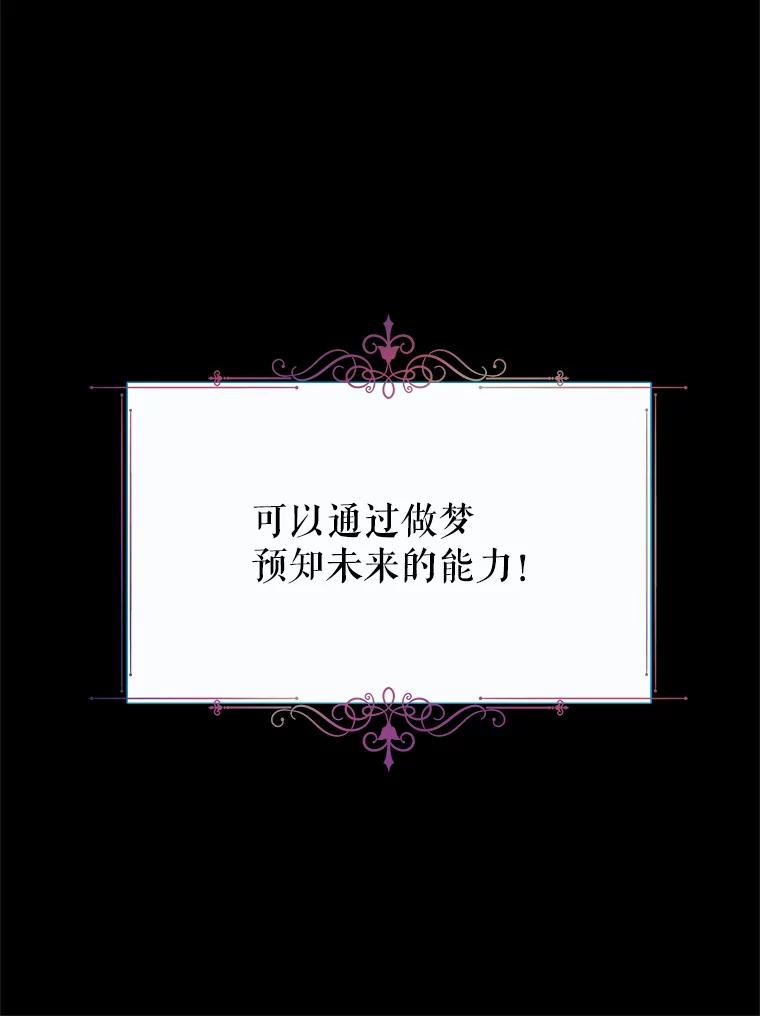 《预知未来的洛琳》2.特别的能力 第14页