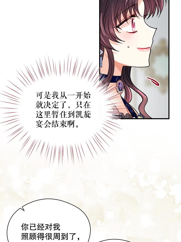 《预知未来的洛琳》20.邀请函 第64页