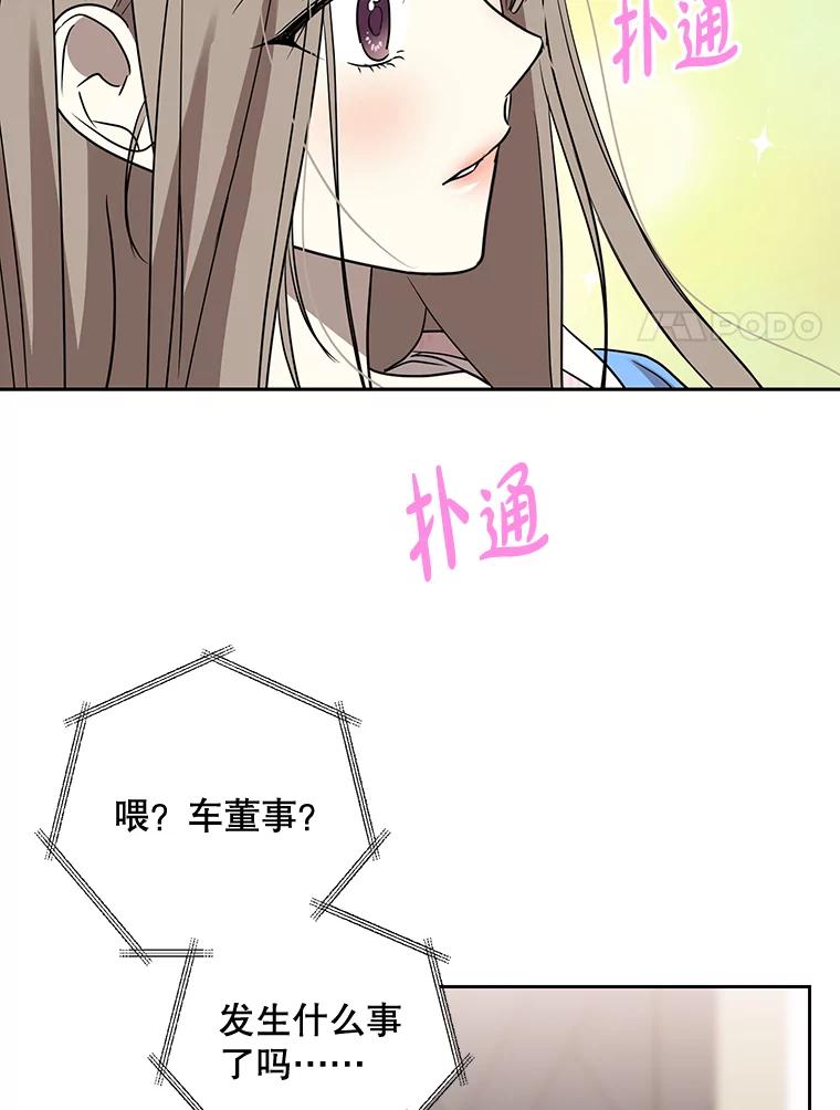 《热恋教学》19.过去式 第91页