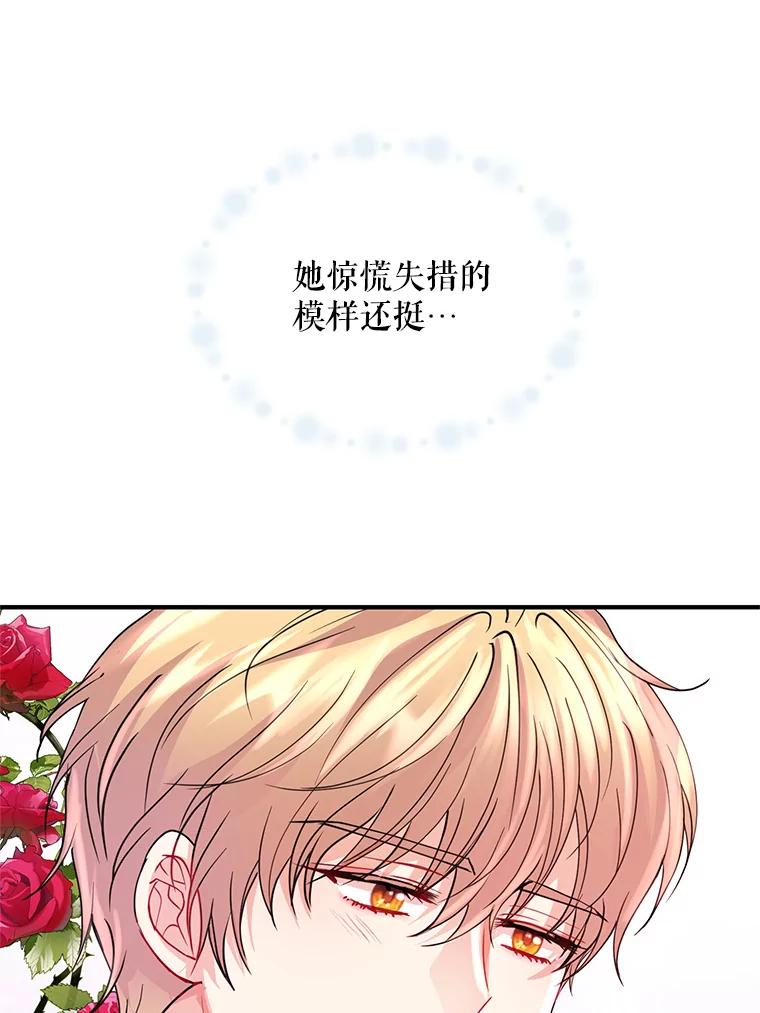 《预知未来的洛琳》20.邀请函 第42页