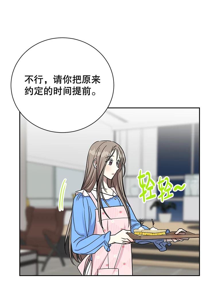 《热恋教学》19.过去式 第76页