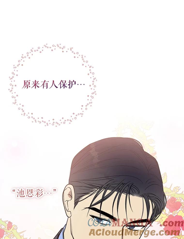 《热恋教学》19.过去式 第69页