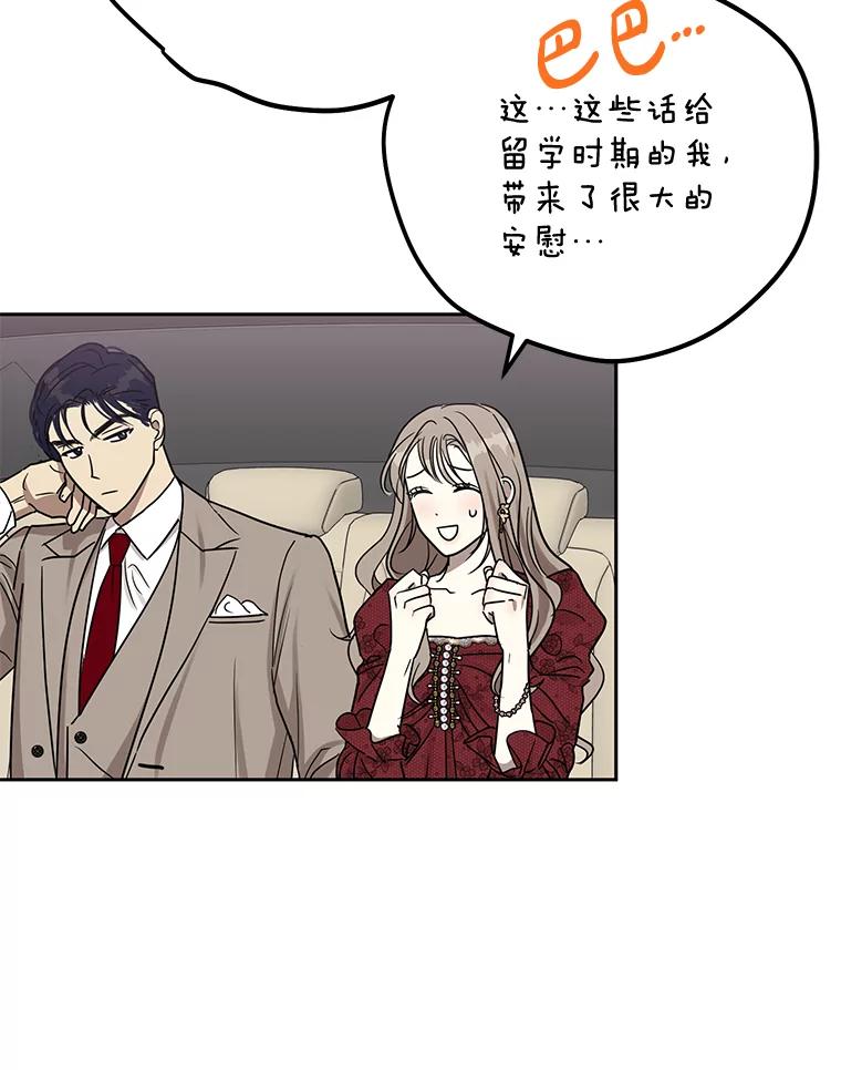 《热恋教学》19.过去式 第46页